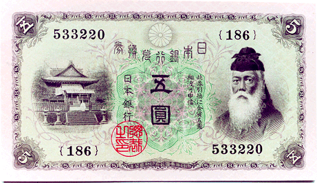 日本銀行兌換券 五圓紙幣