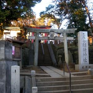 久我山稲荷神社