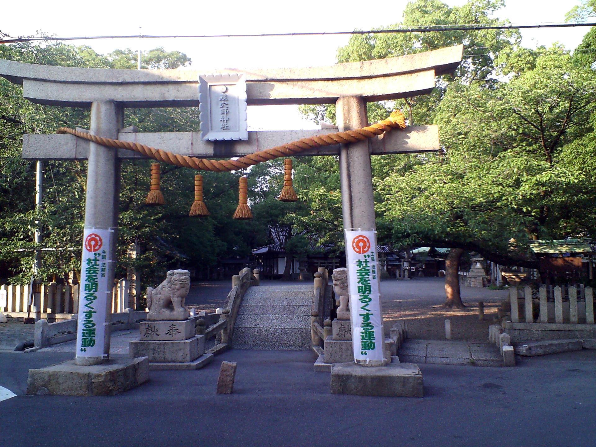泉穴師神社
