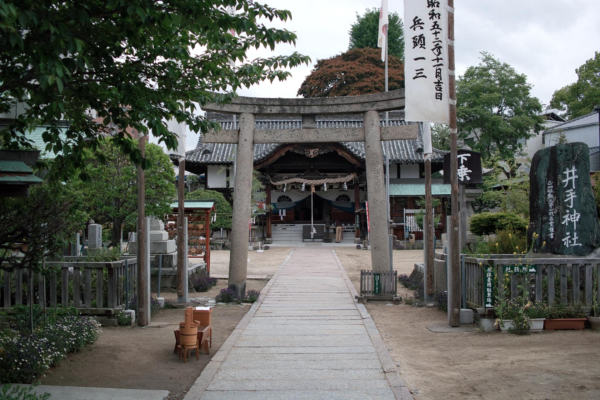 正一位井手神社