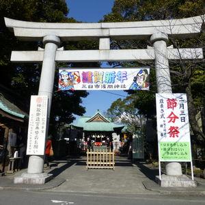 富知六所淺間神社