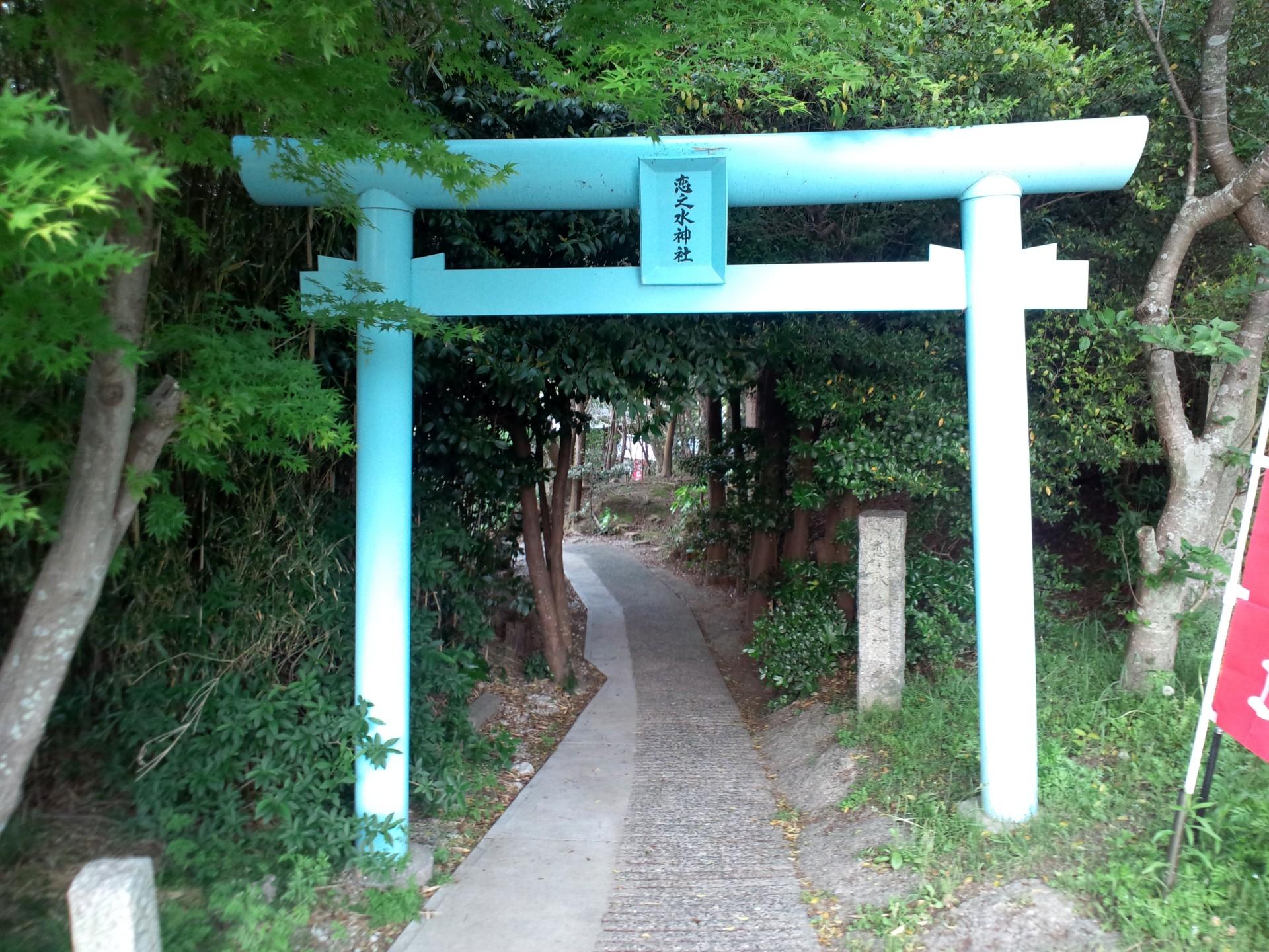 恋之水神社