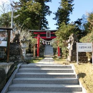 久留里神社