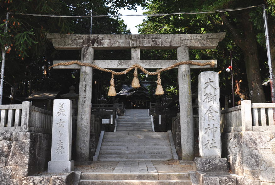 大御食神社