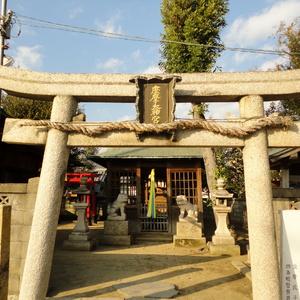 坐摩神社（大東市）