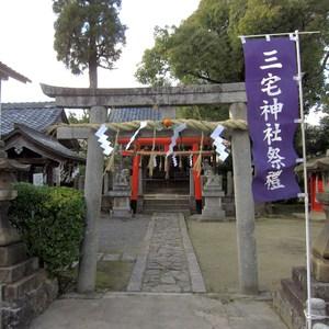 三宅神社（亀岡市）