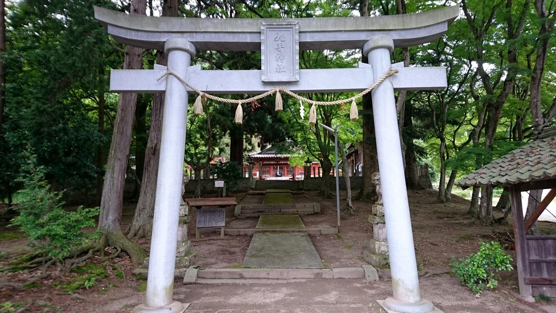 九手神社