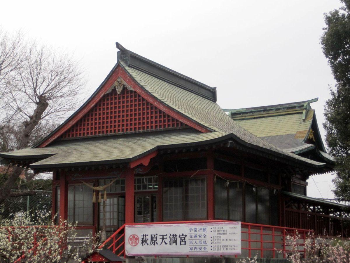 萩原菅原神社