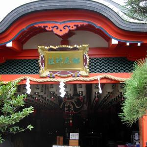 松尾稲荷神社
