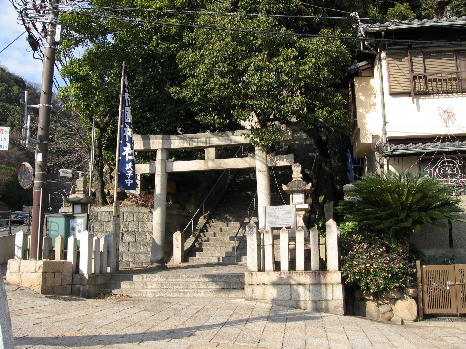 祇園神社（神戸市兵庫区）