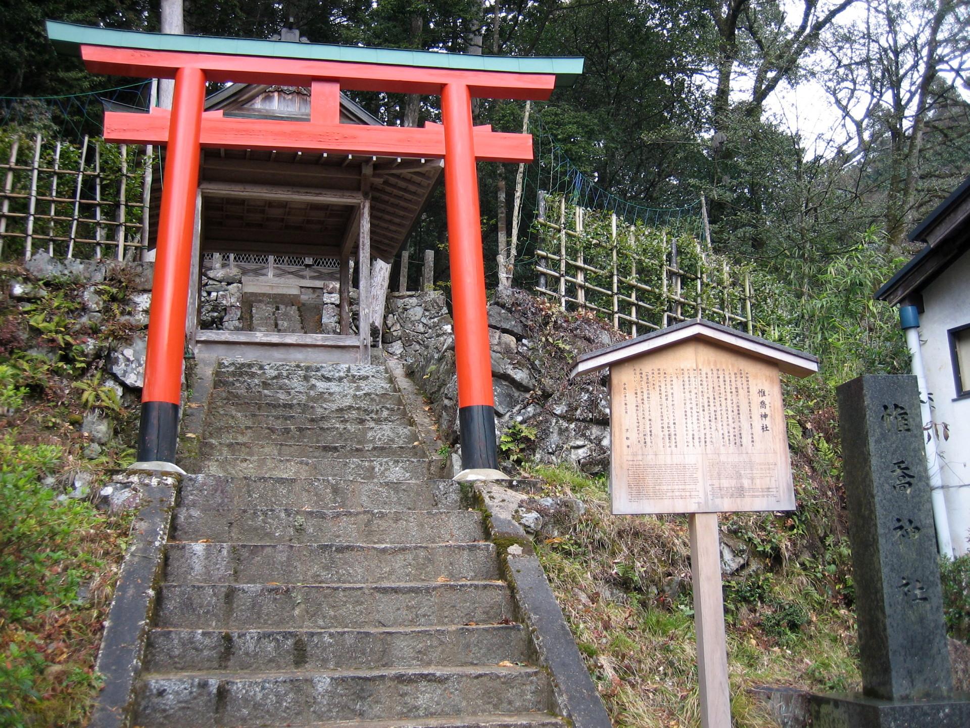 惟喬神社