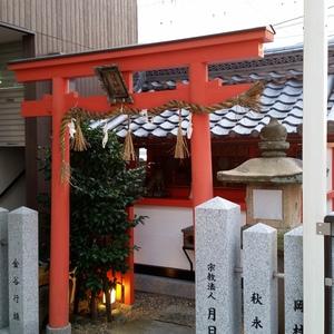 月日神社