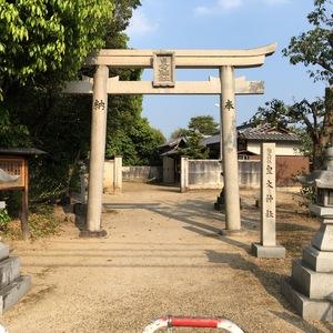 皇大神社（奈良市平松町）