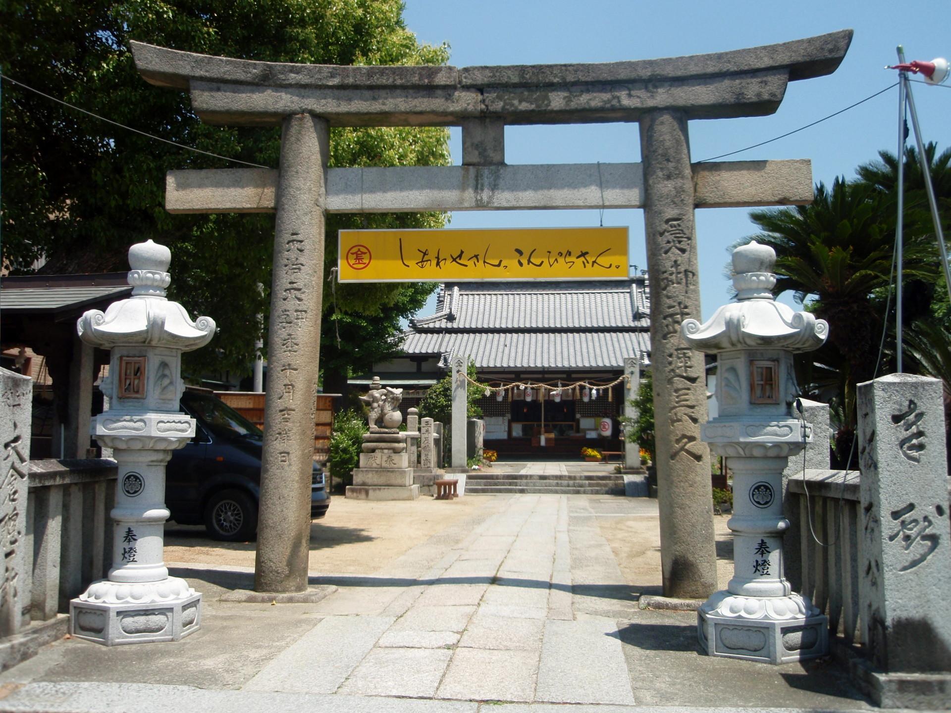 金刀比羅宮松山分社