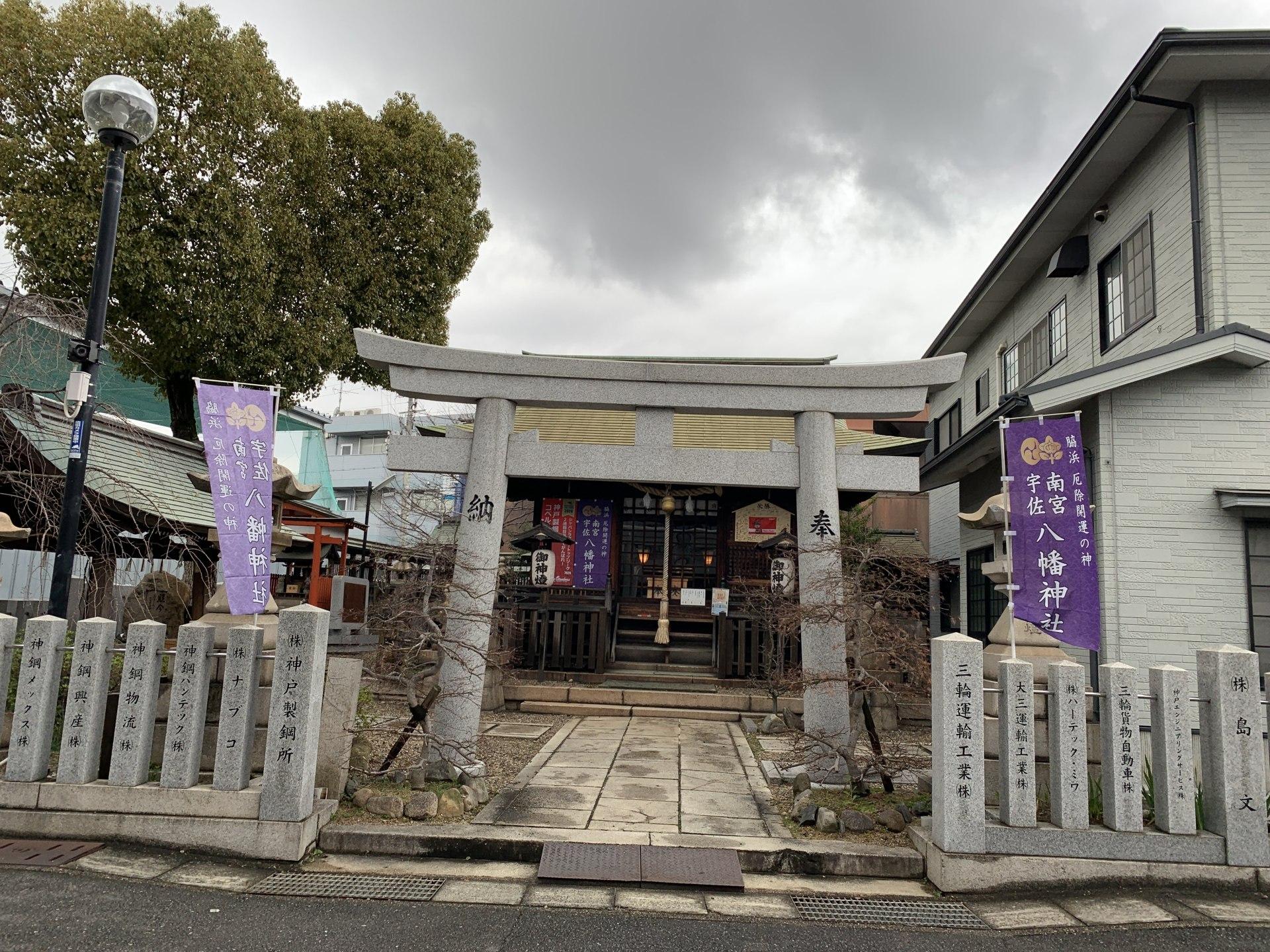 南宮宇佐八幡神社