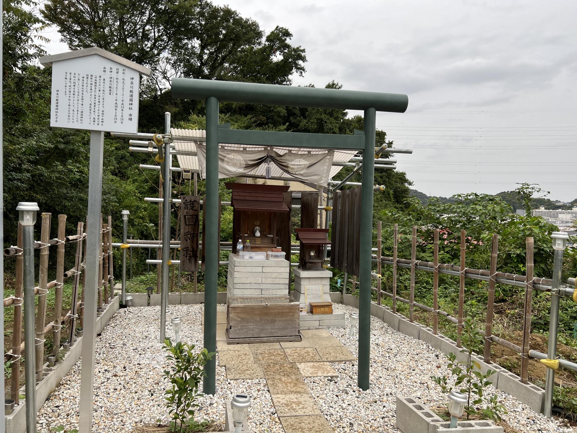 神奈川縣護國神社