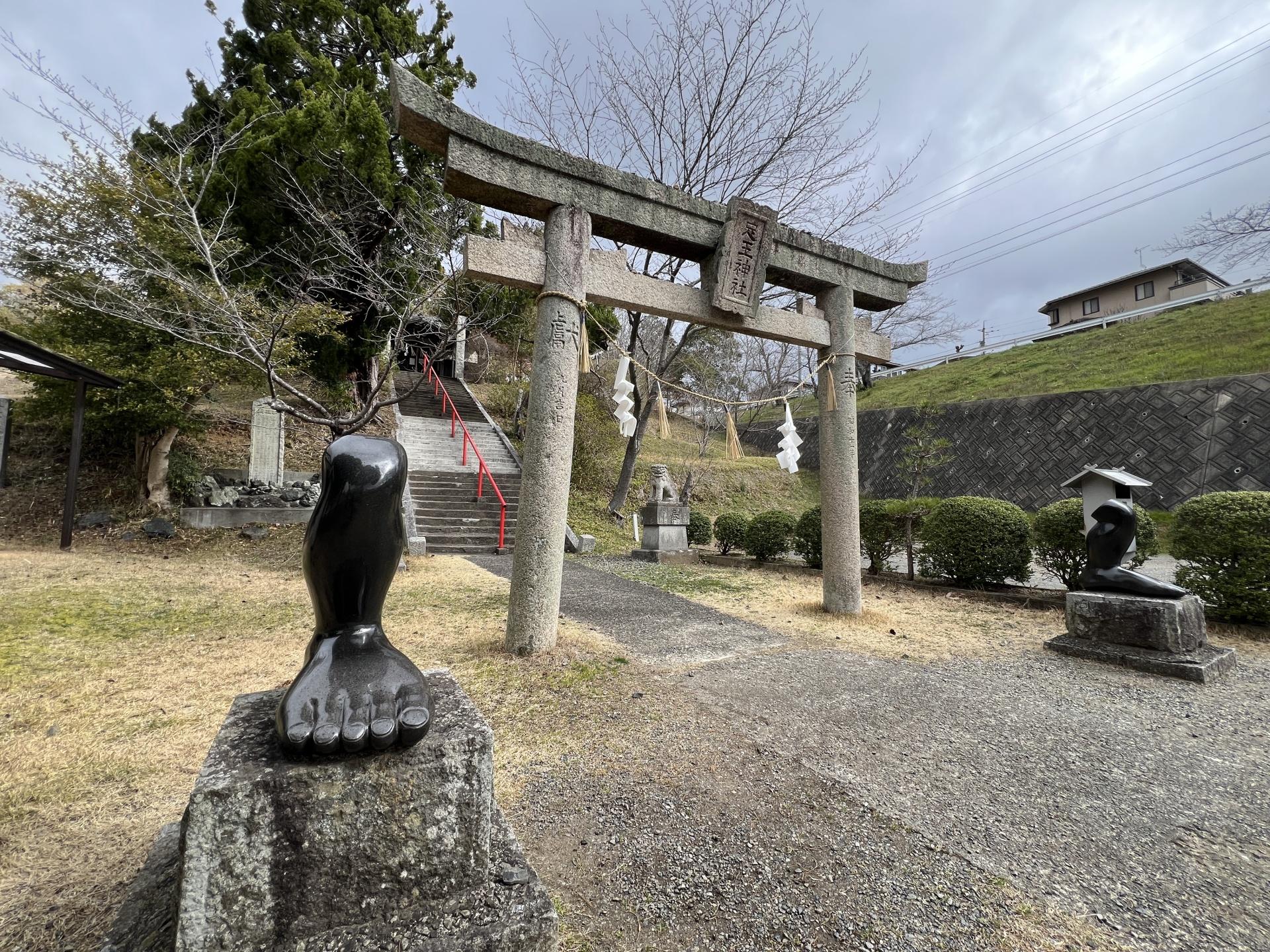足王神社