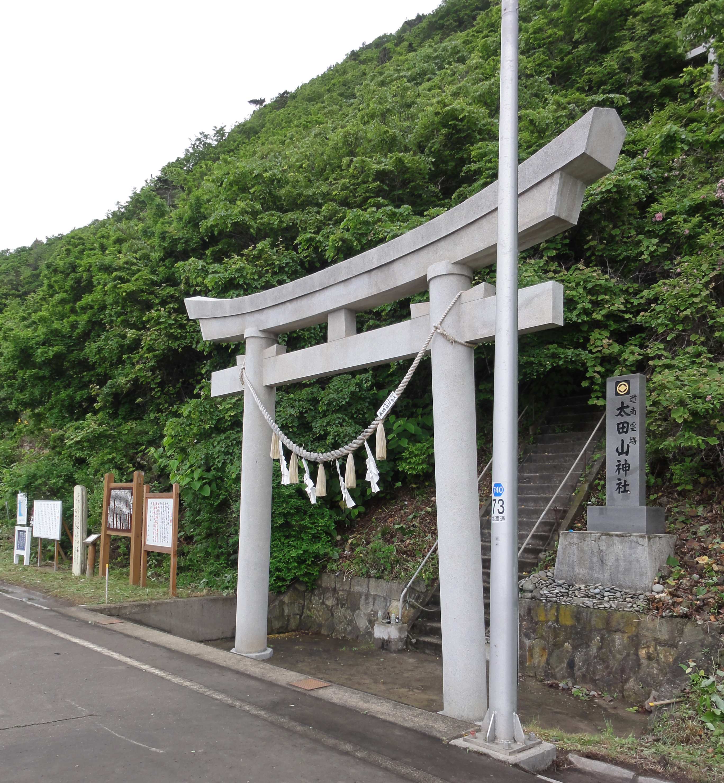 太田山神社