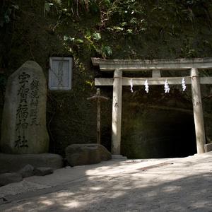 銭洗弁財天宇賀福神社